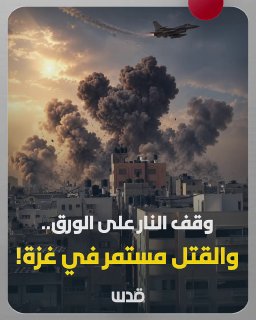 Ongoing genocide in Gaza.