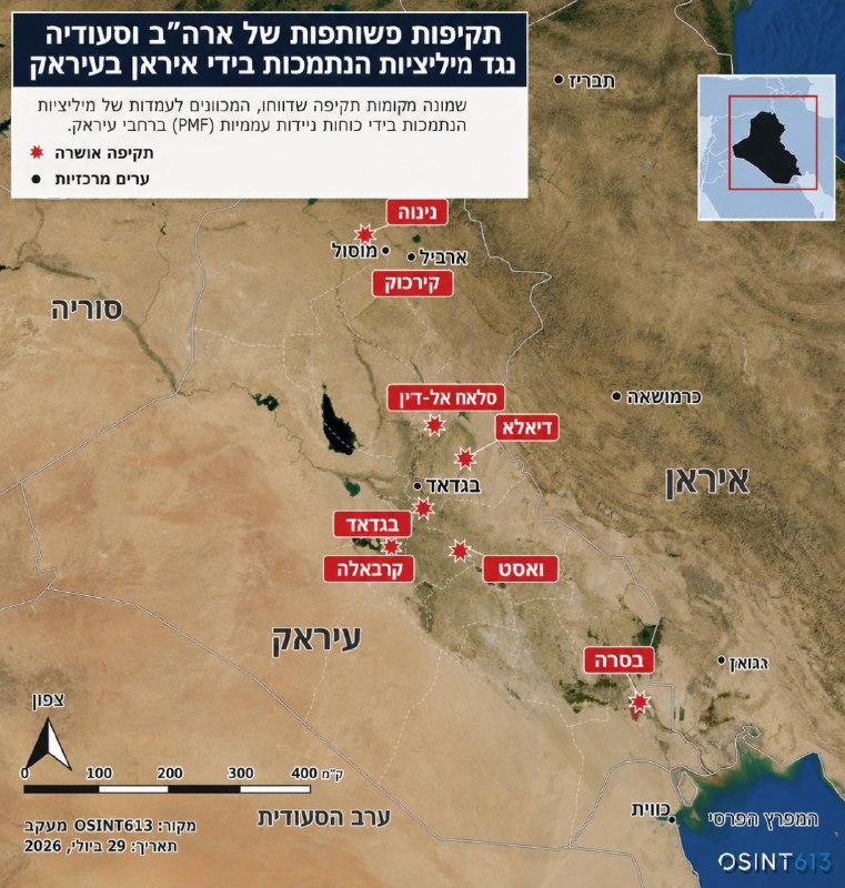 היעדים שהותקפו הלילה בעיראק ע"י צבא ארה"ב וצבא ערב הסעודית