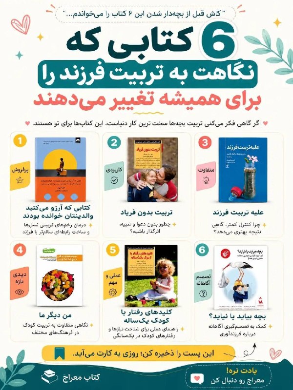 اخبار مرکزی: ♦️تربیت فرزند از خودش عزیز تره🩵🦋 #معرفی_کتاب@akhbar_markazi