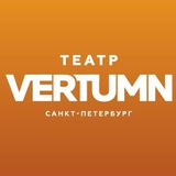 Петербургский театр Vertumn