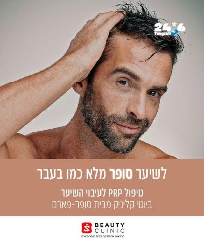 🇮🇱 סובלים מנשירת שיער והתקרחות? הכירו את אחד הטיפולים המתקדמים והמובילים לעידוד צמיחת השיער ולעיבויו טיפו…