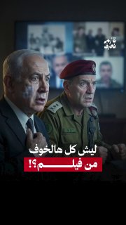 למה כל הפחד הזה מסרט..