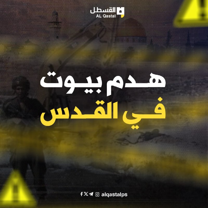 الاحتلال يخطر 5 منازل بالهدم شمالي القدس