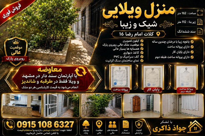 🇮🇷کلات نیوز 🇮🇷: 💥🏡 فروش فوری | منزل ویلایی شیک و دلباز در کلات 🏡💥📍 کلات، امام رضا ۱۶✨ ملکی خوشموقعیت، باصفا و مناسب برای سکونت و سرمایه
