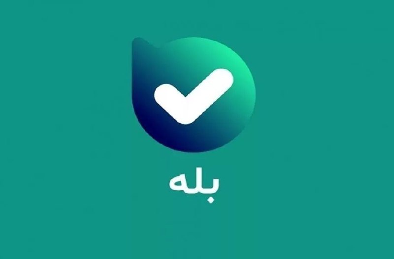 ZamenjanNews: 📌 امکان استعلام ممنوع‌المعامله بودن افراد و دریافت ابلاغیه‌های قضایی در پیام‌رسان بله▪️بازوی رسمی خدمات الکترونیک قوه قض
