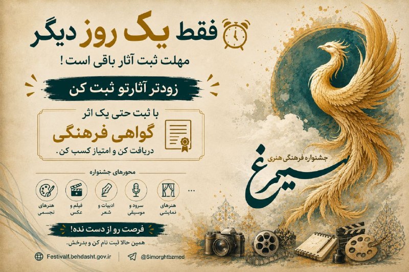 کافه مفدا تبریز: ⏰ فقط و فقط یک روز دیگه فرصت داری...اگه هنری خلق کردی، حرفی برای گفتن داری یا گوشهای از خلاقیتت هنوز به نمایش گذاشته نش