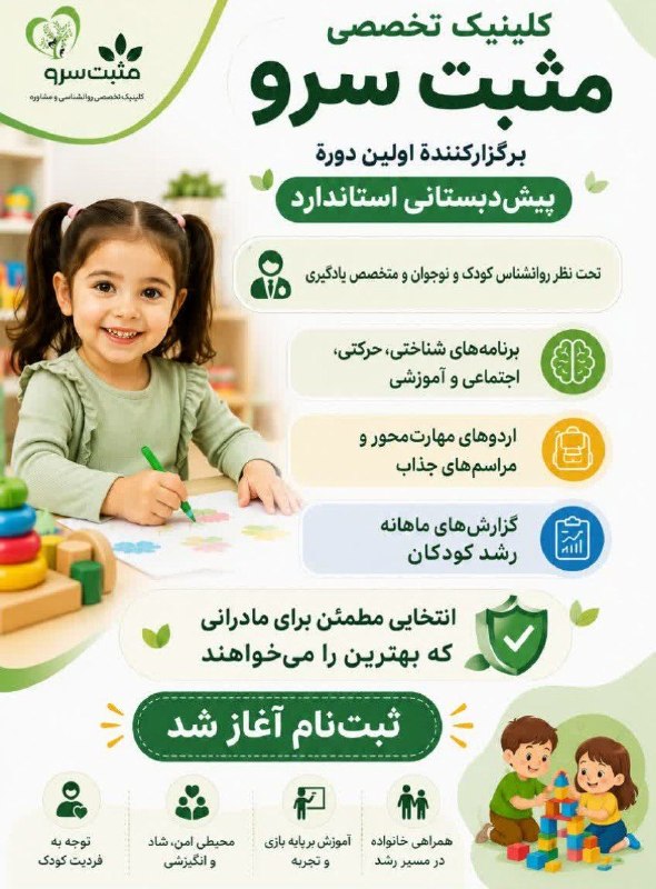 قم زیبا: کلینیک تخصصی کودک و نوجوان مثبت سروبرگزاری نخستین دوره پیشدبستانی استاندارد مبتنی بر بهروزترین روشهای آموزشیتحت نظارت