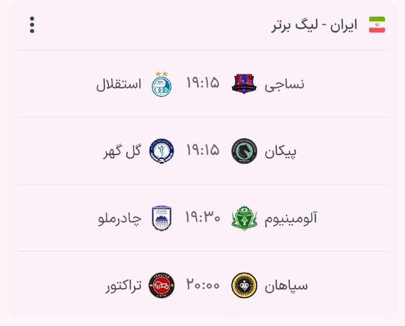 Hack Sat Feeds 📡: مسابقات امروز لیگ برتر ایران ☝️🖥پخش زنده احتمالی از شبکه ۳ /ورزش /پرشیانا اسپورت و سیمای استانی