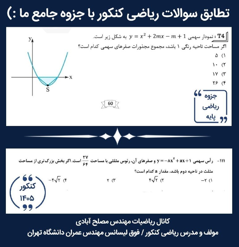 کانال عصر مرکزی: شما هم شنیدید که درس ریاضی کنکور تجربی ۱۴۰۵ خیلی سخت بوده ⁉️💯💯 بیشتر از ۱۰ سوال کنکور با تغییرات کوچیک‌ تو جزوه استاد مص