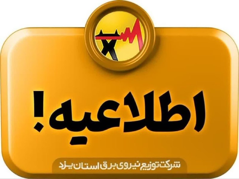 اردکان امروز: ⚡️ میز خدمت مدیریت برق شهرستان اردکان به مناسبت هفته دولت🔹 به مناسبت گرامیداشت هفته دولت، میز خدمت مدیریت برق شهرستان ار