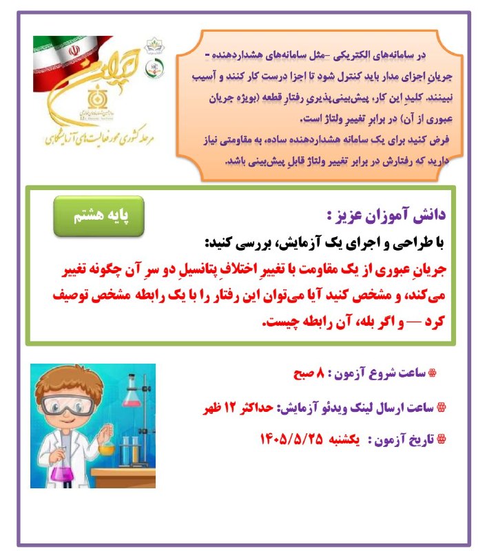 فرحناکی علوم: 🔰مرحله #کشوری 🛑جشنواره نوجوان خوارزمی #پایه_هشتممرحله کشوری جشنواره نوجوان خوارزمی محور فعالیت های آزمایشگاهی مرداد ۱۴۰۵