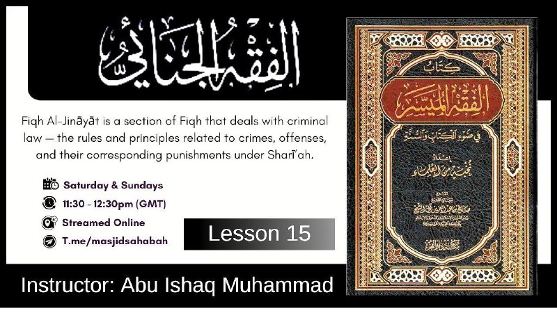 Book of Judiciary & Testimonies 1 | كتاب القضاء والشهادات | Al-Fiqh Al-Muyassar ⤵️