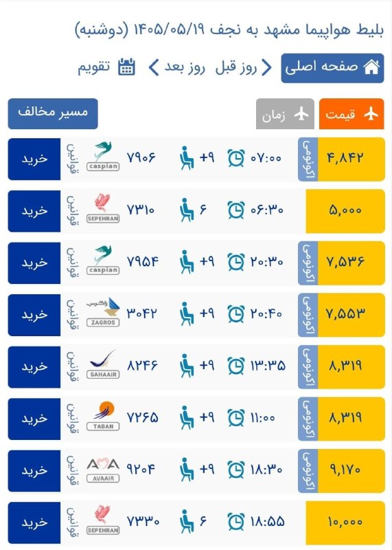 ✈️بلیط ارزان هواپیما ✈️: مشهد به‌ نجف فقط ۴/۸۴۰خرید آنلاین tkt110.com - tkt110.ir کانال واتساپhttps://chat.whatsapp.com/ICPHjpa6SSu9668m59OhASکان
