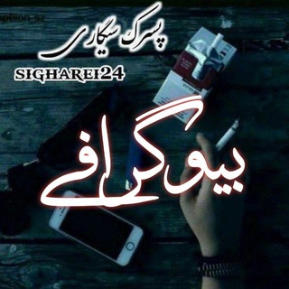 Telegram profile photo for 《بیوگرافی 😈 خفن■تیکه دار 》