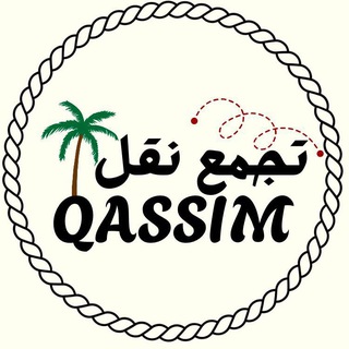 تجمع نقل القصيم