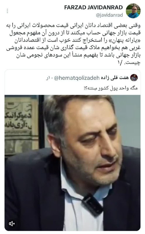 مستضعفین تی‌وی | Mostazafin.TV: ⭕️ آیا مردم چین قیمت کالاهای ساخت خود را به قیمت بازارهای اروپایی می‌خرند؟ 🔹وقتی بعضی اقتصاد دانان ایرانی قیمت محصولات ا