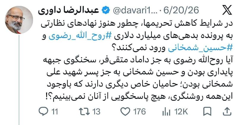 تحلیل زمانه: حاکمیت استکبارستیز، رانت‌خوار ❗️✅ عبدالرضا داوری:چرا نهادهای نظارتی به پرونده روح‌الله رضوی و حسین شمخانی ورود نمی‌کنند؟