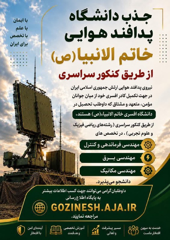 آقداش سیتی(سنگ سفید): 🔻اطلاعیه فوری🔸ثبت نام اینترنتی درجه داری آجاجهت ثبت نام و اطلاع از شرایط به سایت gozinesh.aja.ir مراجعه نمایید.🔻اطلاعیه 