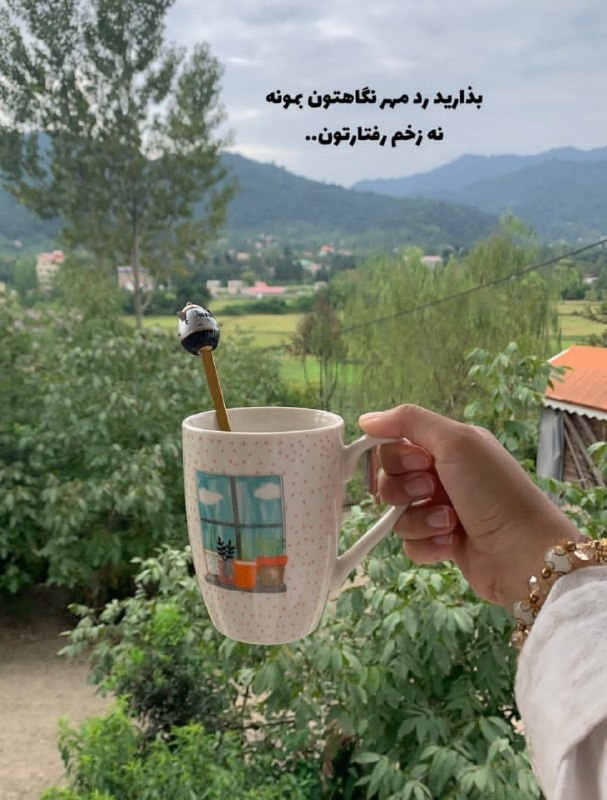 تکست لاو: بذارید رد مهر نگاهتون بمونه.... 🌹🍃✿࿐༅࿇༅࿐✿