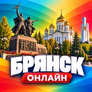Telegram profile photo for Брянск Онлайн
