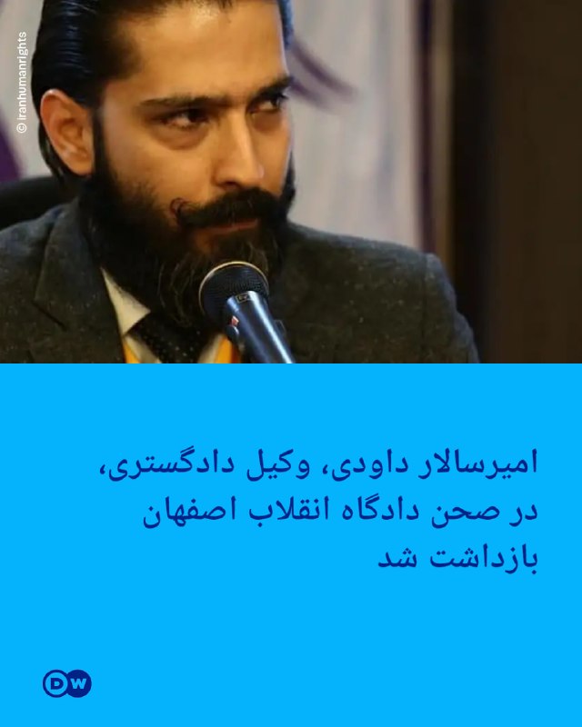 Amirslar Daboudi, a lawyer, was arrested in the Isfaya Revolutionary Court Amirslar Daboudi, a lawyer and human rights activist, was arrested by uniformed forces while defending his client in the Isfaya Revolutionary Court and taken to an unknown location. According to Dodvan, a legal counseling and training center for activists, this lawyer was arrested at around 10:30 am on Sunday, Mehr 19, while he was present at a court hearing to defend his client, Mahsed Keshani. According to this report, so far there is no information about the institution of detention, the reasons for this action and the whereabouts of Amirslar Daboudi. Earlier, Dawoodi announced the marriage of these two prisoners by posting the audio file of the wedding sermon of Alireza Safahi (the protester who was executed) and Shad Kashani on his Instagram page. This lawyer also called the execution process of Alireza Sepahi's death sentence unfair.