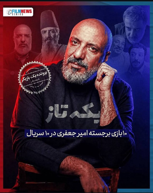 Filmnews | فیلم نیوز: یکه ‌تاز۱۰ بازی برجسته و شاخص امیر جعفری در ده سریالامیر جعفری از ابتدای دهه هشتاد با سابقه سالها فعالیت در عرصه تئاتر، 