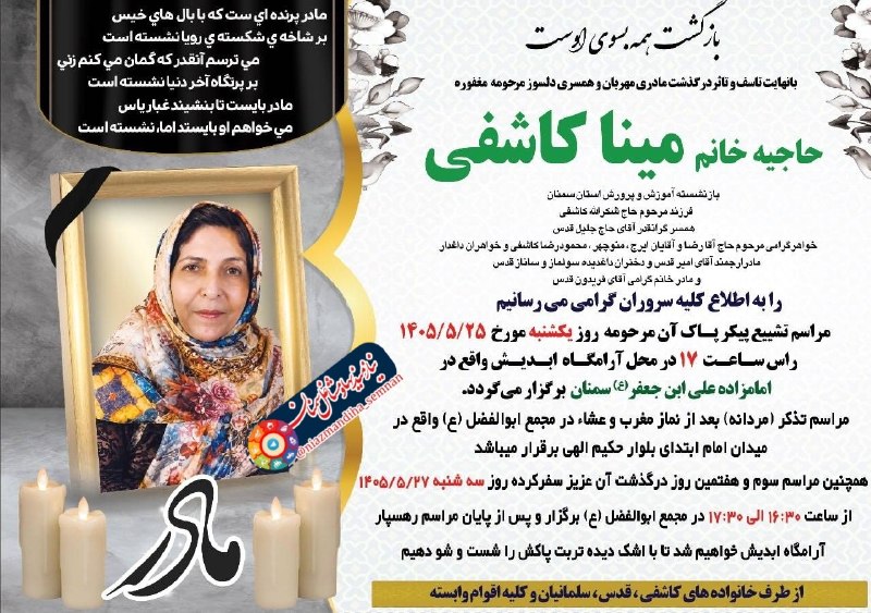 نیازمندی ها و مشاغل سمنان: #اعلامیه_ترحیمروحش قرین آرامش و رحمت 🥀🕯طلب صبر از خداوند برای بازماندگان🙏🖤 @niazmandiha_semnan #نیازمندیها_و_مشاغل_سمنان