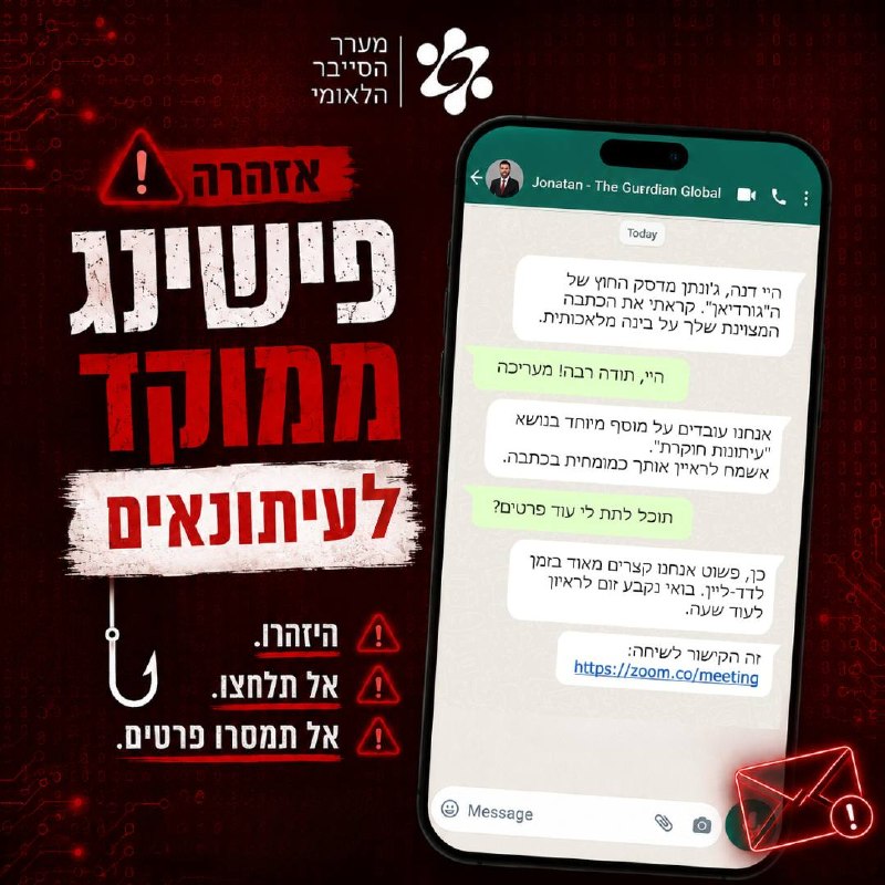 اخبار جهادی: #ایران #اسرائیل🔴شاباک: موج جدید فیشینگ هدفمند علیه روزنامه‌نگاران اسرائیلی شناسایی شد!▪️شاباک و سامانه ملی سایبری اسرائی