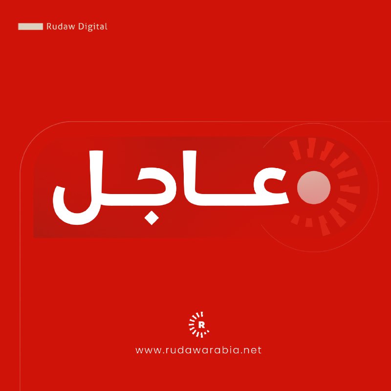 الإدارة الذاتية تدعو إلى إلتزام "فوري" بالالتفاق ووقف العمليات العسكرية