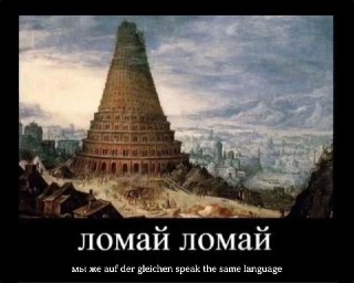 Вавилонская башня давно разрушена, так что английский всё-таки придётся учить. Хорошо, что сделать это можно без стресса и скучной зубрёжки — с молодыми преподавателями и упором на живое общение. Записаться на первое занятие можно здесь: https://lentach.me
