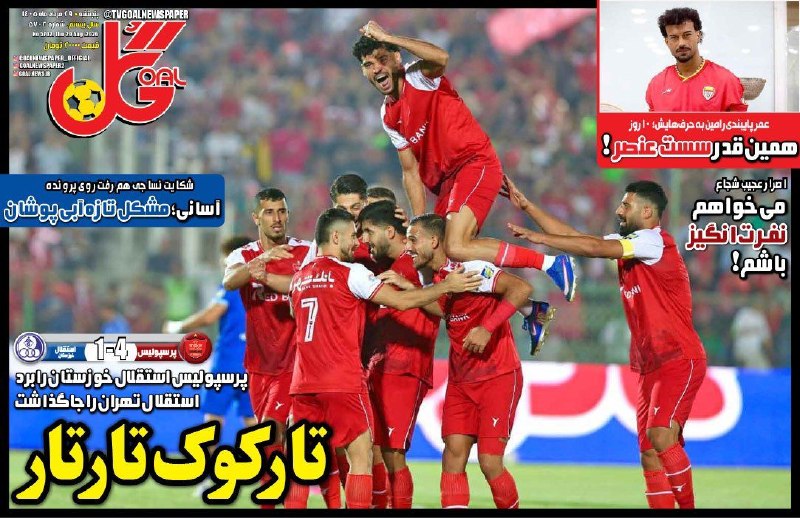 خبرگزاری برنا: صفحات نخست روزنامه های ورزشی امروز پنجشنبه ۲۹ مرداد ۱۴۰۵@bornanews_irصفحات نخست روزنامه های ورزشی امروز پنجشنبه ۲۹ مرداد