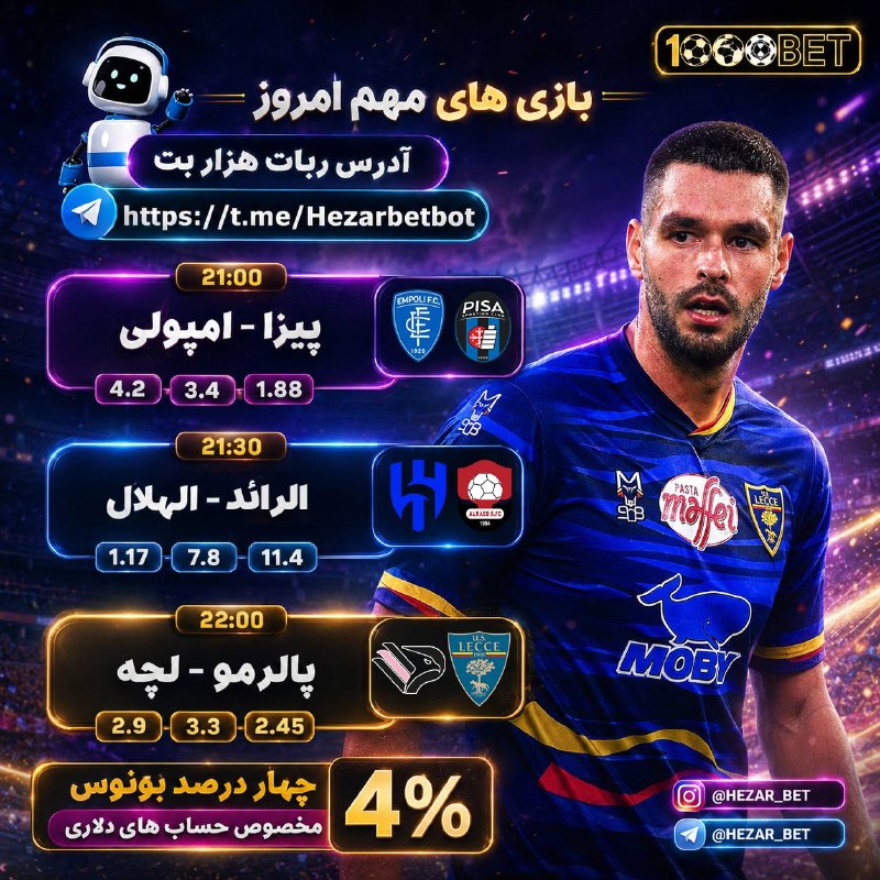 کانال هواداران استقلال(تاج): امشب فوتبال در چند لیگ جذاب دنبال میشه! ⚽️🇮🇹 سری‌آ ایتالیا؛ رقابت‌های نزدیک و حساس🇸🇦 لیگ حرفه‌ای عربستان؛ ستاره‌های بزرگ