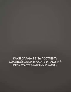 Визуализация планировка 3х3 Видео-помощник, как уместить все на небольшой территории? планировка Дизайн интерьера - изображение 1 - планировка, визуализация, 3х3