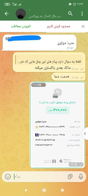 خرید گروه ، خرید کانال 💸: نمونه واریزی🧿#اعتماد_شما