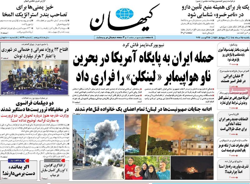 روزنامه‌نگاری جدید: تيتر يک کیهان: گزارش خبری نیویورک تایمز@NewJournalism روزنامه نگاری جدید