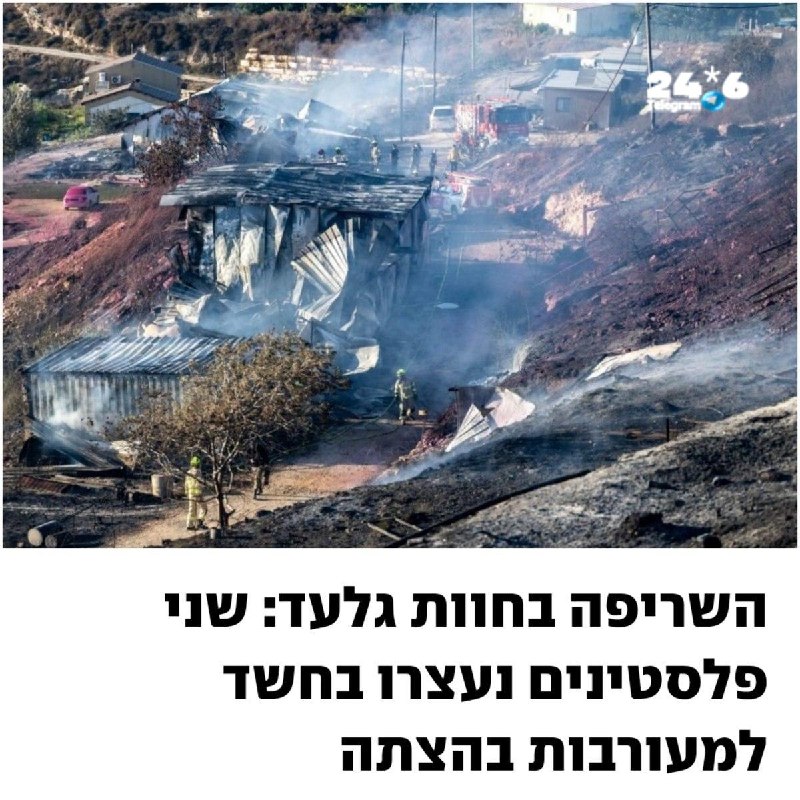 🇮🇱 מי ששורף את אדמות המדינה הזו מוכיח שהן לא שייכות לו, לא היו שייכות ולא יהיו שייכות לעולם&33; מקווה שית…
