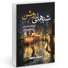 انجمن ادبیات داستانی دریچه: #پاراگراف_طلاییآدم از خود می پرسد که تو با این سال ها که گذشت چه کردی؟ بهترین سالهای عمرت را کجا در خاک کردی؟ زندگی کردی