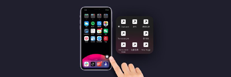 快捷指令的全局启动器：辅助触控 - 少数派
