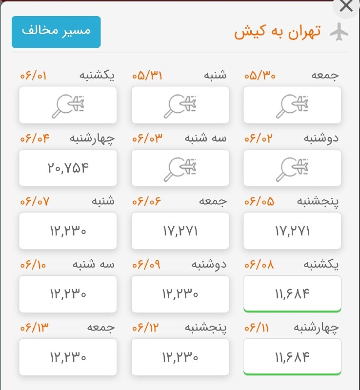 پایگاه خبری کیشوند نیوز: جشنواره اسم رمز گرانی بلیت هواپیماست...رکورد تاریخ بلیت پرواز مسیر تهران کیش شکسته شد@kishvandnews_ir