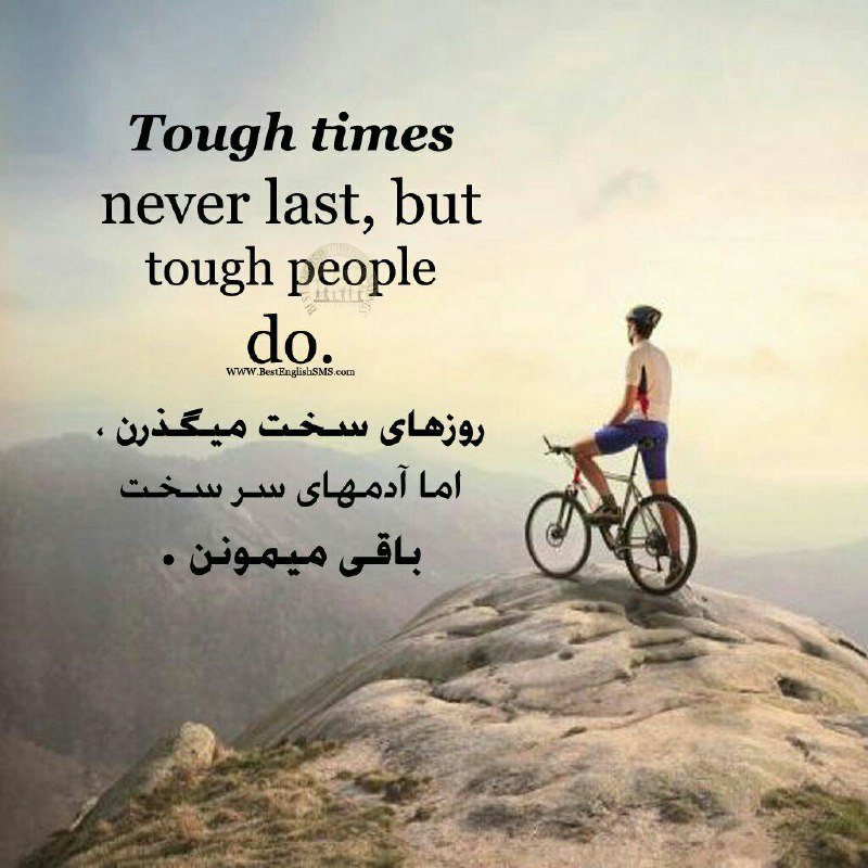 استغفار: روزهاى سخت ميگذرن ، اما آدمهاى سر سخت باقى ميمونن .⛲→ @astakhfar00000 ┄┅❥❥❥🌼🔮🌼❥❥❥┅┄
