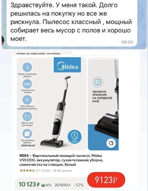 Моющий пылесос Midea по выгодной цене многие его хвалят Промо AG1000D -1000 для всех, только до конца дня Наш канал в MAX Магия уютного дома Please... - изображение 1 - telegram, view, моющий