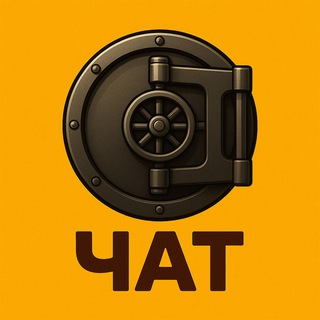 ✙ Бомбосховище ЧАТ✙