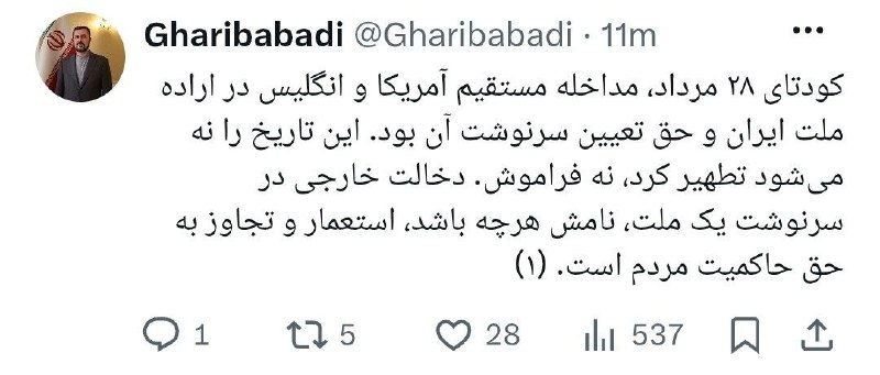 شهرآرانیوز: 💢غریب آبادی: ملت ایران در برابر فشار عقب‌نشینی نمی‌کند و در مقابل تحمیل و تهدید، محکم‌تر می‌ایستد👤معاون وزیر امور خارجه:
