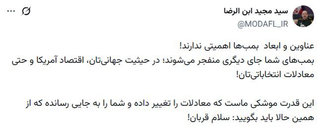 In the announcement, the head of the Ministry of Defense emphasized that "the names and sizes of the bombs are not important," and emphasized: "It is our missile power that changed the equation."