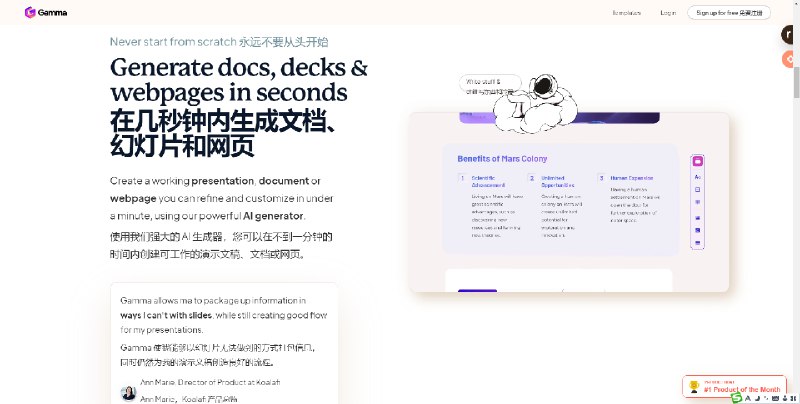 用AI在几秒钟内生成文档、幻灯片和网页可以用自然语言描述生成文档、幻灯片和网页，还可以在线更改