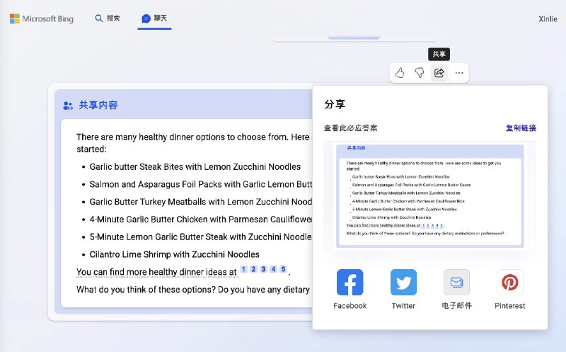 new Bing 的 AI 回答增加了「一键分享」功能