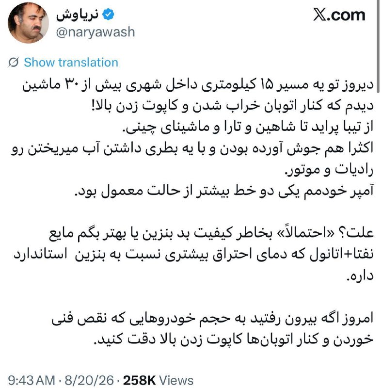 تیتر تجارت: قیمت بنزین رو عملا اینطوری با خراب کردن ماشین ملت صد برابرش رو دارن از مردم میگیرن! احسنت به مدیریت جهادی که میگن در یک 