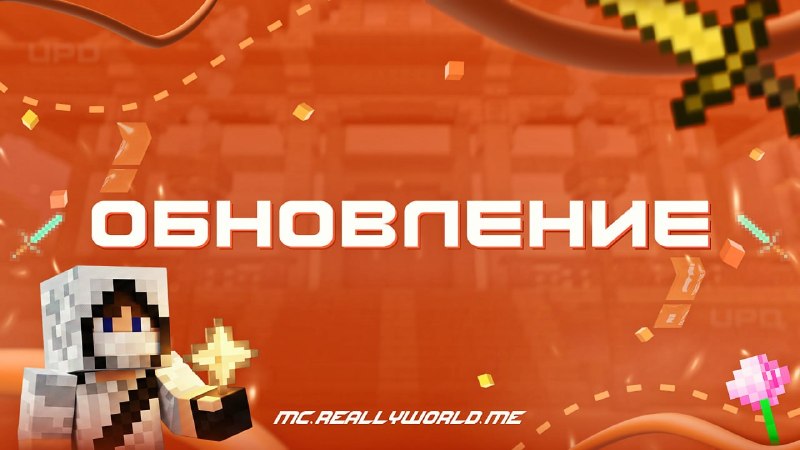 Фото из новости ReallyWorld