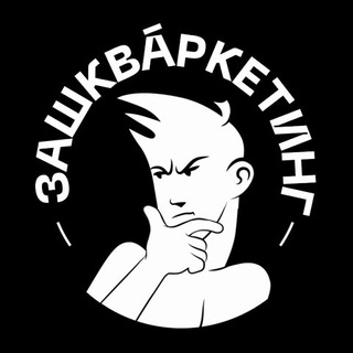Telegram profile photo for Зашкваркетинг