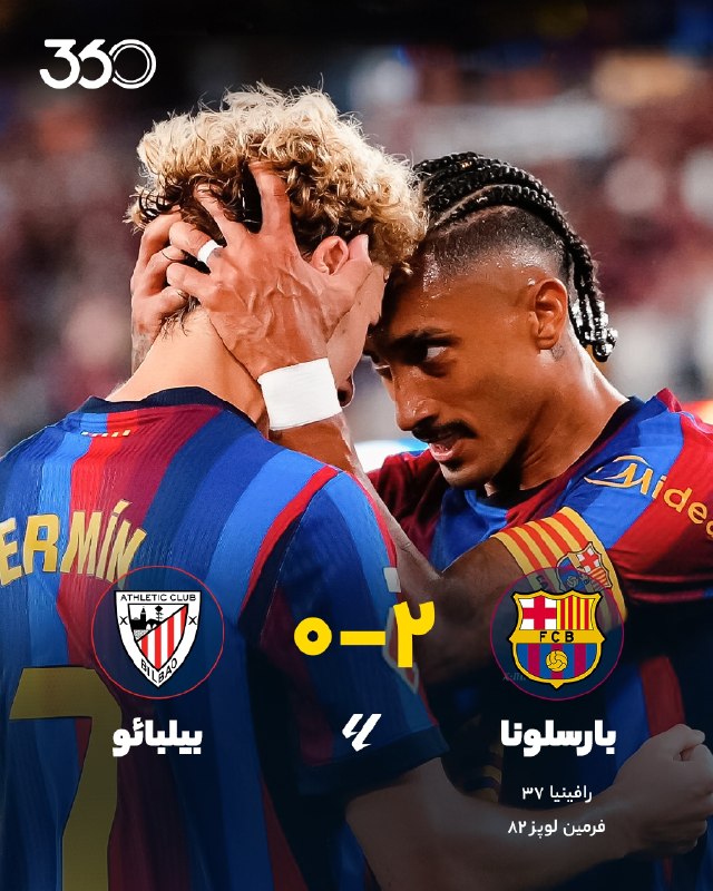 📺 فوتــبــال ۱۲۰: اسپایدرمن اینجاست، جرات دارید امتیاز ببرید! دومین برد بارسلونا هم بدون دردسر رقم خورد؛ پیروزی ۲گله آبیاناریها، در اول